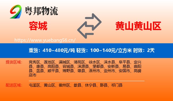 容城到黄山区物流专线名片