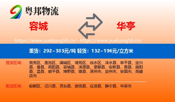 容城到华亭市物流