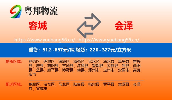 容城县到会泽县物流专线