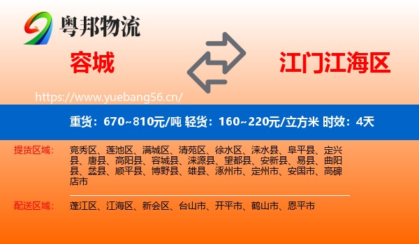 容城到江海区物流专线名片