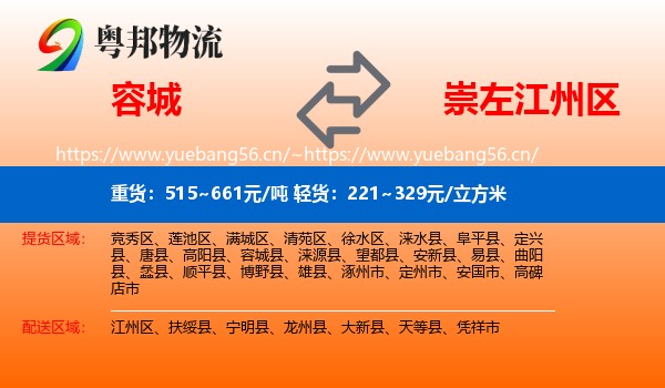 容城县到江州区物流专线