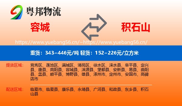 容城县到积石山县物流专线