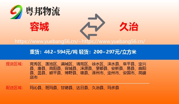容城到久治县物流
