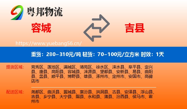 容城到吉县物流专线名片