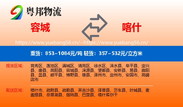 容城到喀什物流