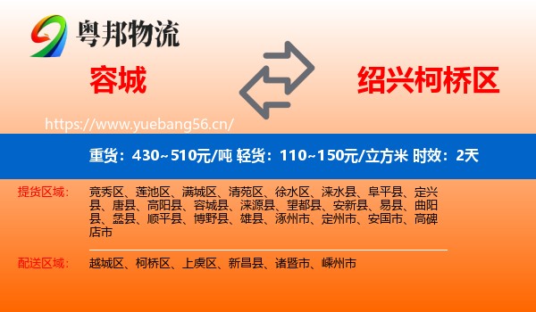 容城到柯桥区物流专线名片