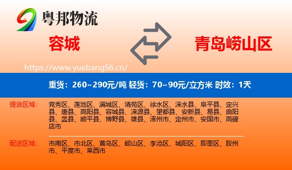容城到崂山区物流专线名片