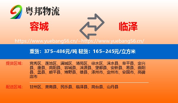 容城到临泽县物流