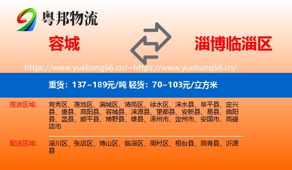 容城到临淄区物流