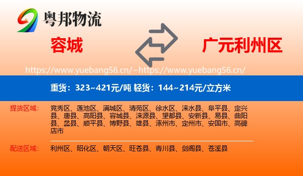 容城到利州区物流