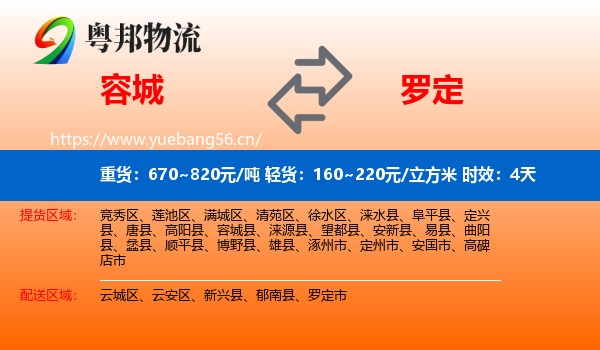 容城到罗定市物流专线名片