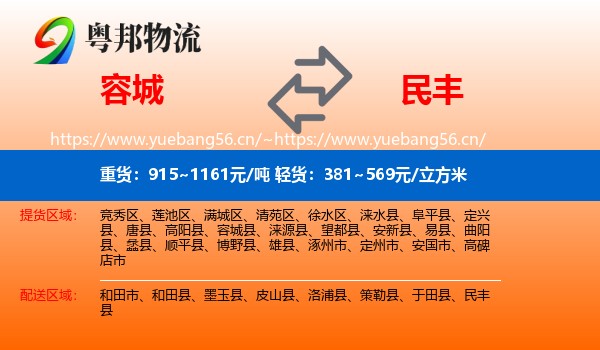 容城到民丰县物流