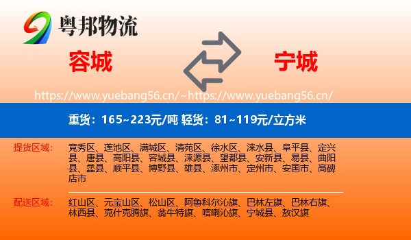 容城到宁城县物流