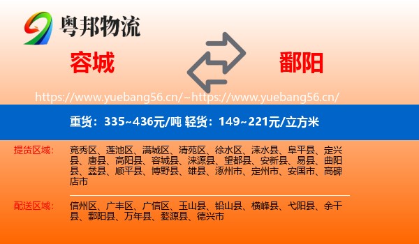 容城到鄱阳县物流