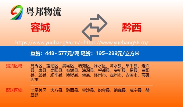 容城到黔西县物流
