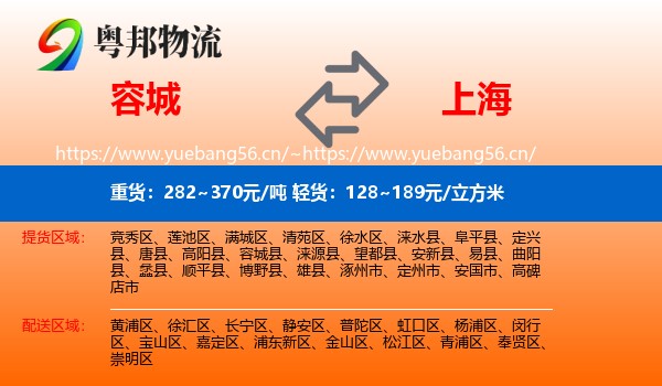 容城县到上海物流专线