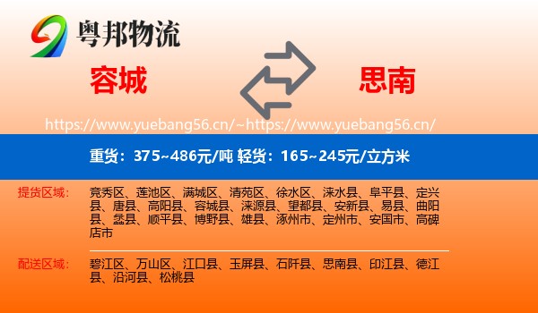 容城到思南县物流