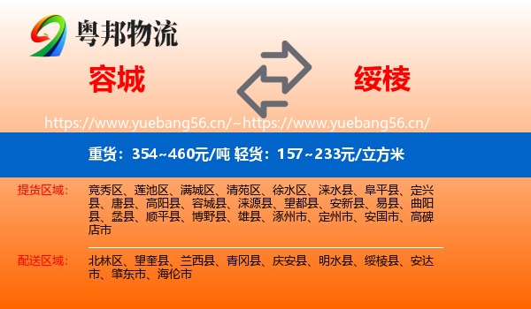 容城县到绥棱县物流专线