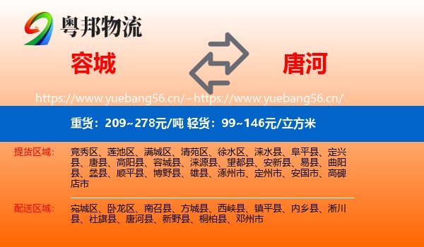 容城到唐河县物流