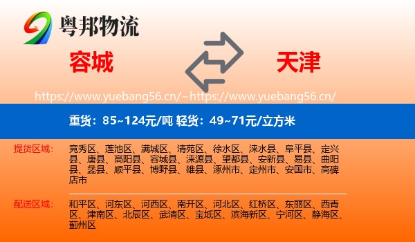 容城县到天津物流专线