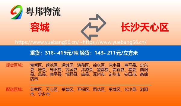 容城县到天心区物流专线