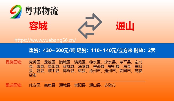 容城到通山县物流专线名片