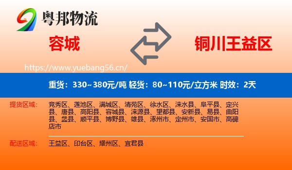 容城到王益区物流专线名片