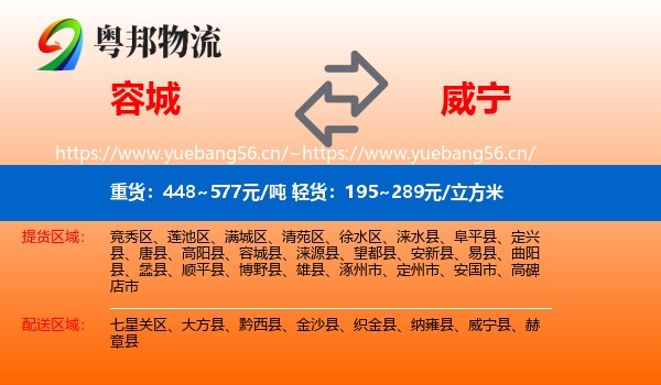 容城到威宁县物流