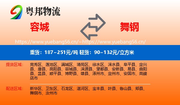 容城县到舞钢市物流专线
