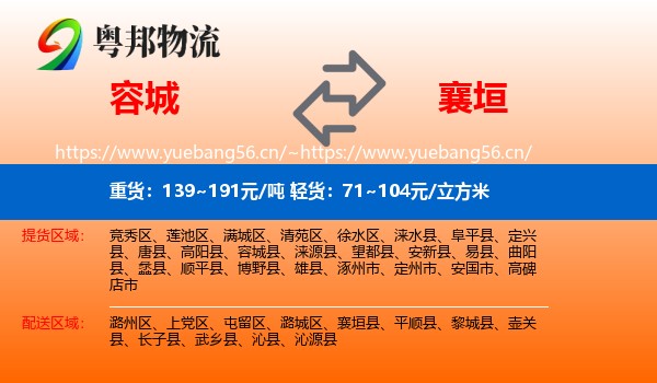 容城到襄垣县物流