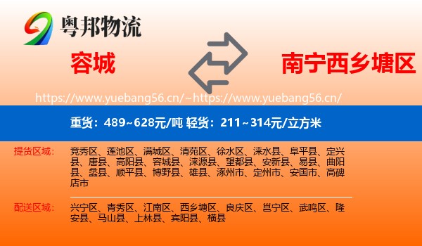 容城到西乡塘区物流