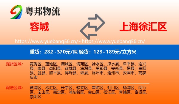 容城到徐汇区物流