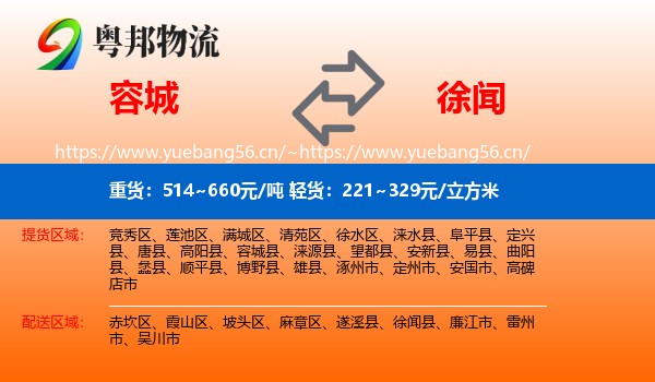容城到徐闻县物流