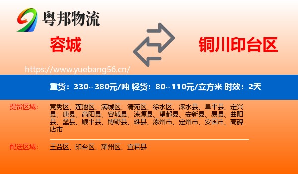 容城到印台区物流专线名片