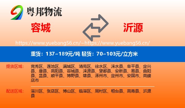 容城到沂源县物流