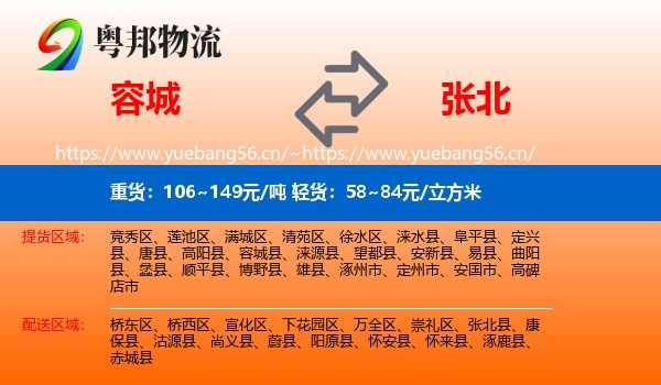 容城到张北县物流