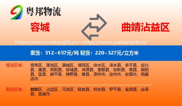 容城到沾益区物流