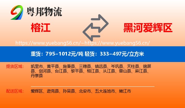 榕江到爱辉区物流