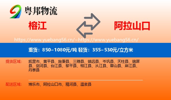 榕江到阿拉山口市物流