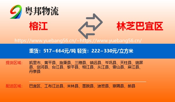 榕江到巴宜区物流