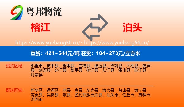 榕江到泊头市物流
