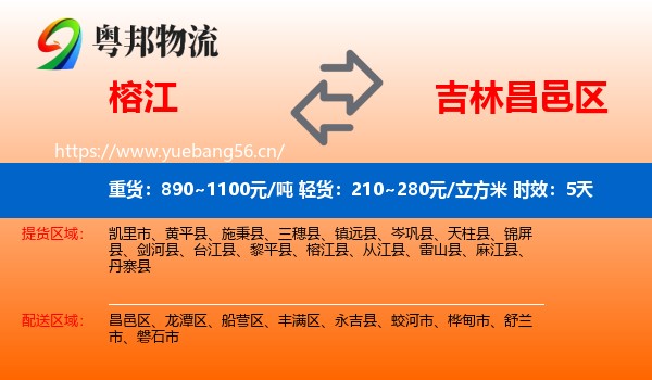 榕江到昌邑区物流专线名片