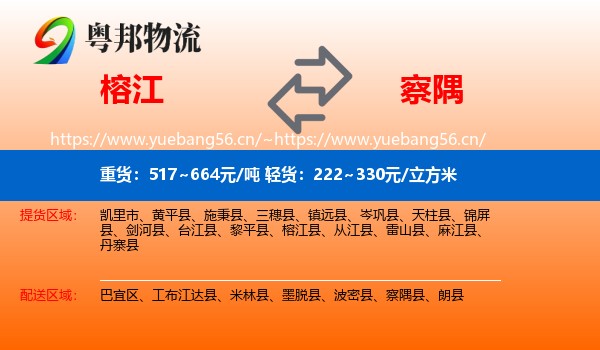 榕江到察隅县物流
