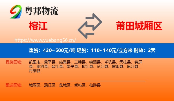 榕江到城厢区物流专线名片
