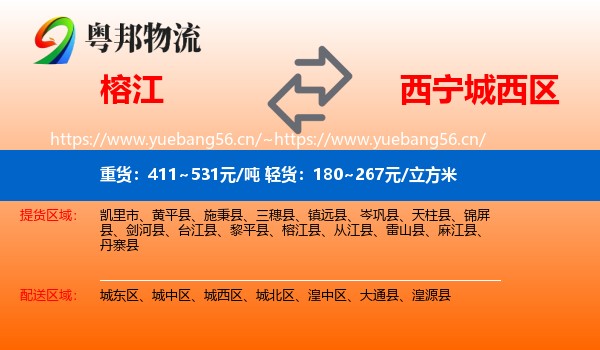 榕江到城西区物流