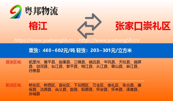 榕江到崇礼区物流