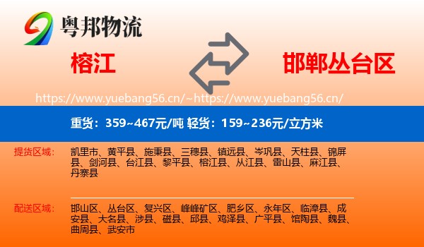 榕江到丛台区物流