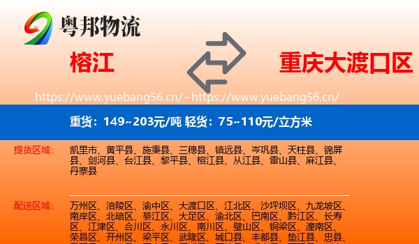 榕江到大渡口区物流