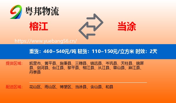 榕江到当涂县物流专线名片