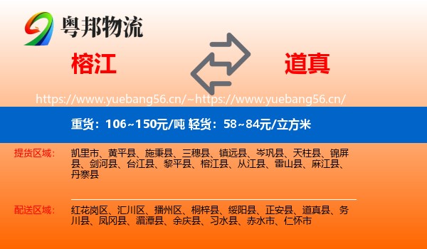 榕江到道真县物流
